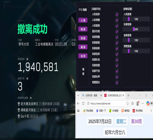 三角洲手游外挂官网软件效果